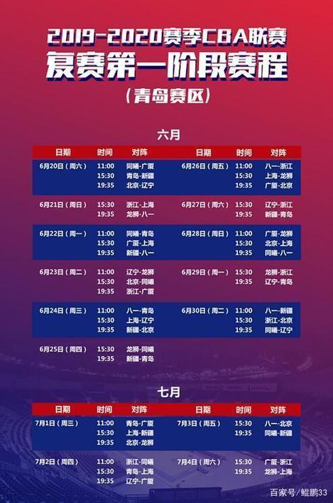 中国男篮赛程表最新